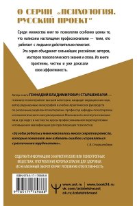 Старшенбаум Геннадий Полный курс начинающего психолога. Приемы, примеры, подсказки