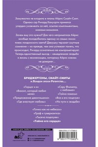 Куин Д. Тайна его сердца