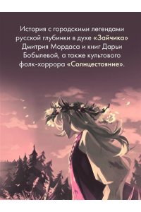 Минеева Л. Королева Лета, умри