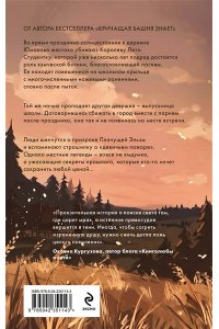 Минеева Л. Королева Лета, умри