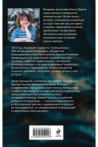 Дорош Е. Роковой саквояж