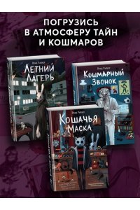 Райбер В. Немые муляжи