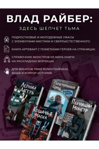 Райбер В. Немые муляжи