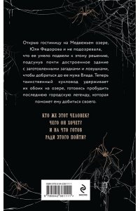 Обухова Е.А. Последняя легенда (Городские легенды II: Медвежье озеро #6)