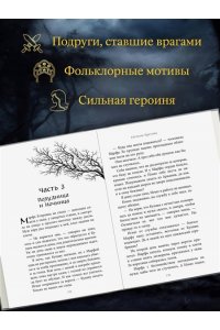 Кретова Е.В. Темный обет