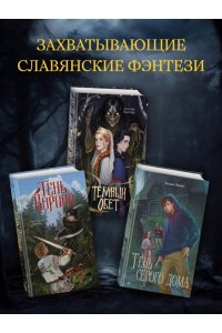 Кретова Е.В. Темный обет
