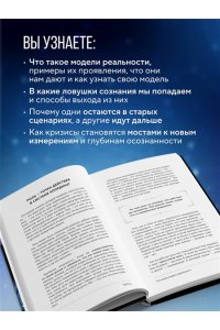 Оксузян Р.С. Архитектура сознания: 26 моделей реальности