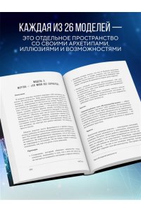 Оксузян Р.С. Архитектура сознания: 26 моделей реальности