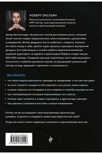 Оксузян Р.С. Архитектура сознания: 26 моделей реальности