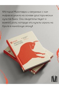 Пастуро М., Майзульс М. Бык. Культурная история