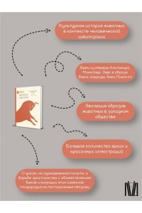 Пастуро М., Майзульс М. Бык. Культурная история