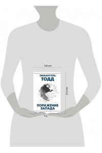 Тодд Э. Поражение Запада