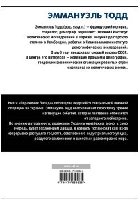 Тодд Э. Поражение Запада