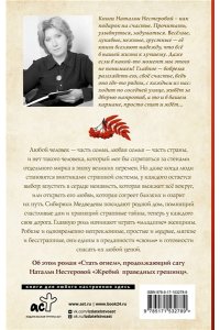 Нестерова Наталья Жребий праведных грешниц. Стать огнем