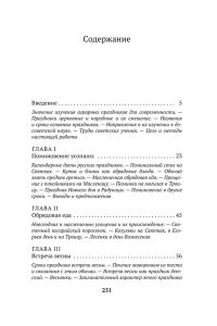Пропп В. Я. Русские аграрные праздники
