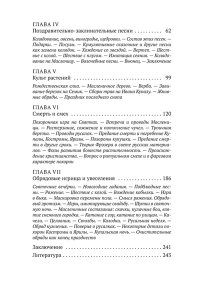 Пропп В. Я. Русские аграрные праздники
