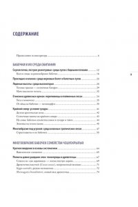 Брандштеттер И., Циппель Э. Бабочки. Основы систематики, среда обитания, жизненный цикл и магия совершенства