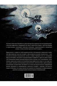Биркетт Т. Скандинавские мифы и легенды. Жизнеописания богов и героев с иллюстрациями и подробными комментариям