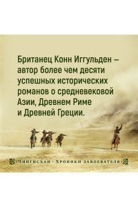 Иггульден К. Волк равнин. Повелители стрел