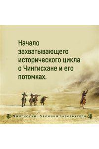Иггульден К. Волк равнин. Повелители стрел