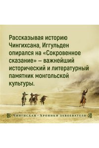 Иггульден К. Волк равнин. Повелители стрел