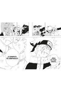 Кисимото М. Naruto. Наруто. Книга 7. Наследие