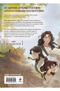 Мосян Т. Система «Спаси-Себя-Сам» для Главного Злодея. Том 3 (Система «Спаси-Себя-Сам» #3)