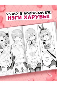 Харуба Н. Пять невест. Книга 1