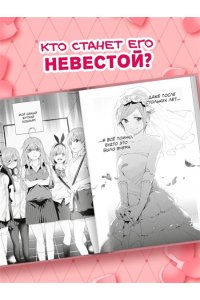 Харуба Н. Пять невест. Книга 1