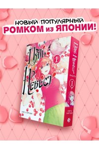 Харуба Н. Пять невест. Книга 1