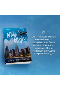 Томфорд Л. Миля над землей (Город ветров #1)
