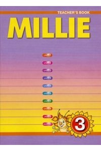 Английский язык: Книга для учителя к учебнику английского языка Милли для 3 класса