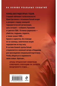 Журавлев С.Е. Красная легенда