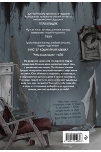 Райбер В. Плачущий монстр