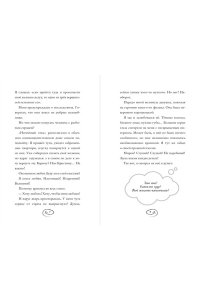 Райбер В. Плачущий монстр