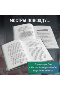 Райбер В. Плачущий монстр