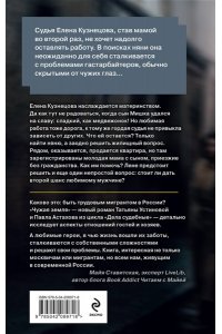Устинова Т.В., Астахов П.А. Чужая земля