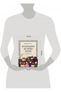 Поскетт Джеймс Незападная история науки: Открытия, о которых мы не знали