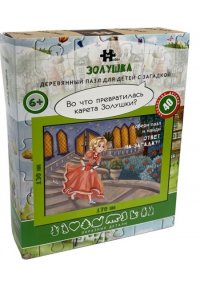 ПАЗЛЫ ФИГУРНЫЕ 40 ДЕТСКИЕ С ЗАГАДКОЙ «ЗОЛУШКА» (ДЕРЕВО) HD20016