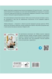 Швецова Л.С. Деревенские хлопоты. Книга-путешествие с заданиями и иллюстрациями