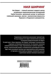 Ширинг Н. Эпоха перелома