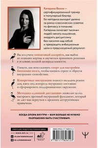 Велли Катерина Опора внутри тебя. Как восстановить связь между телом, чувствами и разумом