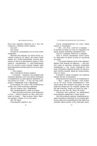 Хартманн Д. Две мелодии сердца. Путеводитель влюблённого пессимиста (#2)