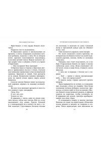 Хартманн Д. Две мелодии сердца. Путеводитель влюблённого пессимиста (#2)