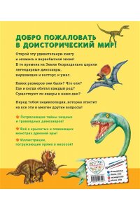 Блэйзинг Дж.Динозавры Моя первая большая энциклопедия
