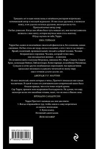 Пратчетт Т. Роковая музыка (Новый перевод. Плоский мир: Смерть #3)