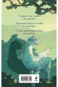 Эльба И., Осинская Т. Темное заклинание для лорда (Теневой мир #2)