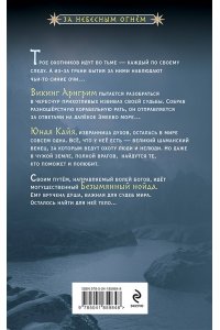 Семенова М.В. Полуночный охотник (За небесным огнем #2)