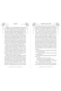 Чао Г. Фонарики желаний