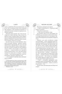 Чао Г. Фонарики желаний